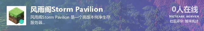 风雨阁Storm Pavilion状态贴图