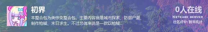 初界状态贴图