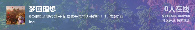 梦回理想状态贴图