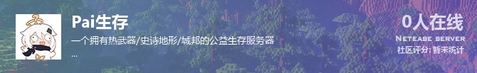 Pai生存状态贴图