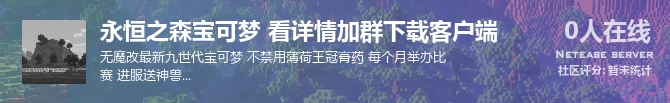 永恒之森宝可梦 看详情加群下载客户端状态贴图