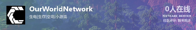 OurWorldNetwork状态贴图