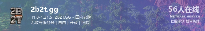 2b2t.gg状态贴图