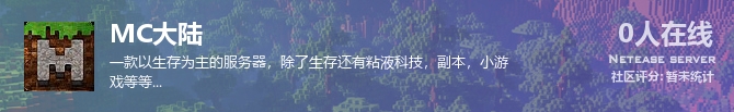 MC大陆状态贴图