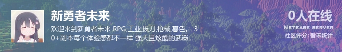 新勇者未来状态贴图