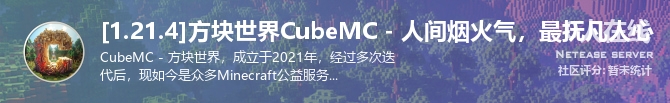 [1.21.4]方块世界CubeMC - 人间烟火气，最抚凡人心状态贴图