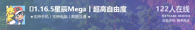 ✅1.16.5星辰Mega丨超高自由度状态贴图