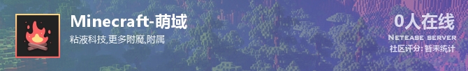 Minecraft-萌域状态贴图