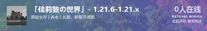 「佳莉敦の世界」- 1.21.6-1.21.x状态贴图