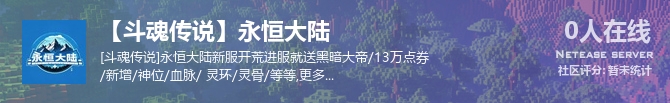 【斗魂传说】永恒大陆状态贴图