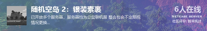 随机空岛 2：银装素裹状态贴图