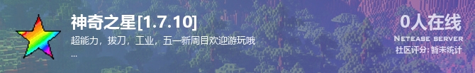 神奇之星[1.7.10]状态贴图