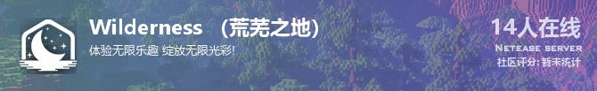 Wilderness （荒芜之地）状态贴图