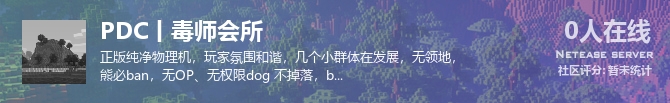 PDC丨毒师会所状态贴图