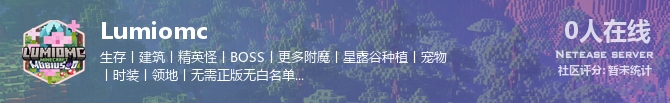 Lumiomc状态贴图