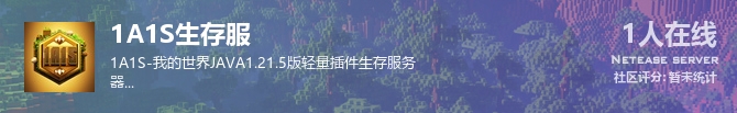 1A1S生存服状态贴图