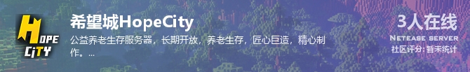 希望城HopeCity状态贴图
