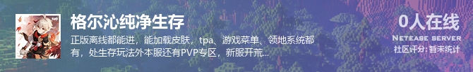 格尔沁纯净生存状态贴图