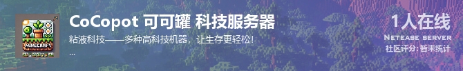 CoCopot 可可罐 科技服务器状态贴图
