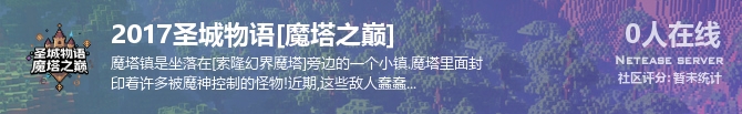 2017圣城物语[魔塔之巅]状态贴图