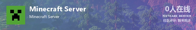 Minecraft Server状态贴图