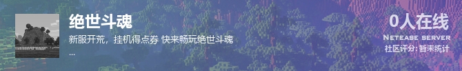 绝世斗魂状态贴图