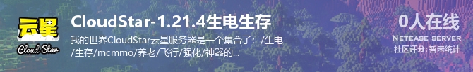 CloudStar-1.21.4生电生存状态贴图