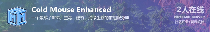 Cold Mouse Enhanced状态贴图