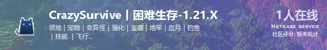 CrazySurvive丨困难生存-1.21.X状态贴图