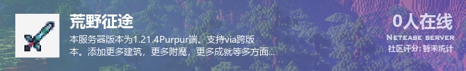 荒野征途状态贴图