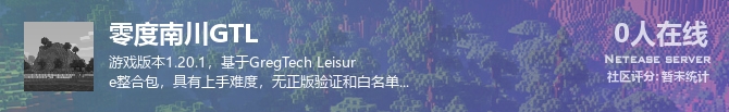 零度南川GTL状态贴图