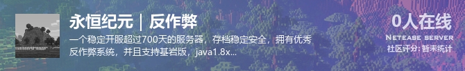 永恒纪元｜反作弊状态贴图