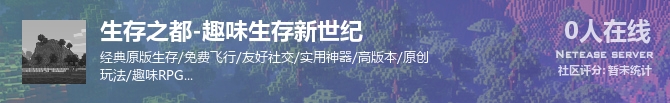 生存之都-趣味生存新世纪状态贴图