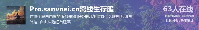 Pro.sanvnei.cn离线生存服状态贴图