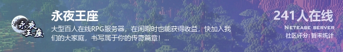永夜王座状态贴图