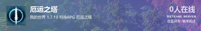 厄运之塔状态贴图