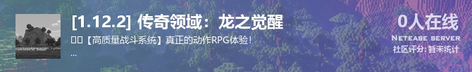 [1.12.2] 传奇领域：龙之觉醒 状态贴图