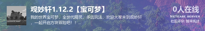 观妙轩1.12.2【宝可梦】状态贴图