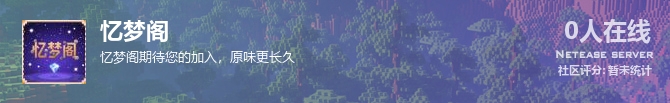 忆梦阁状态贴图