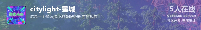 citylight-星城状态贴图