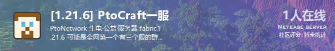 [1.21.6] PtoCraft一服状态贴图