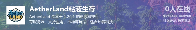 AetherLand粘液生存状态贴图