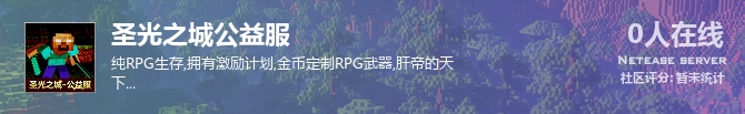 圣光之城公益服状态贴图