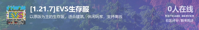 [1.21.7]EVS生存服状态贴图