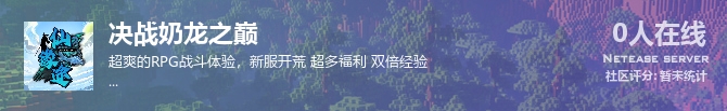 决战奶龙之巅状态贴图