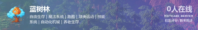 蓝树林状态贴图