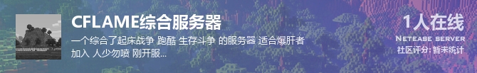 CFLAME综合服务器状态贴图