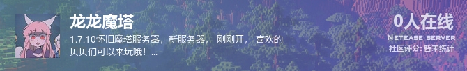 龙龙魔塔状态贴图
