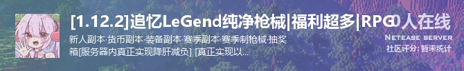 [1.12.2]追忆LeGend纯净枪械|福利超多|RPG状态贴图