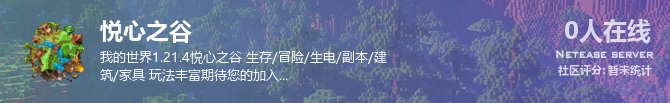 悦心之谷状态贴图